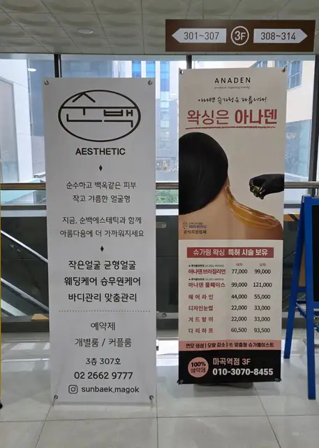 아나토미에스테틱 마곡점 사진 2