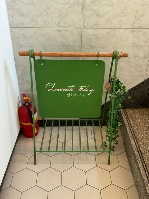 열두달오늘 상수역점 사진 4