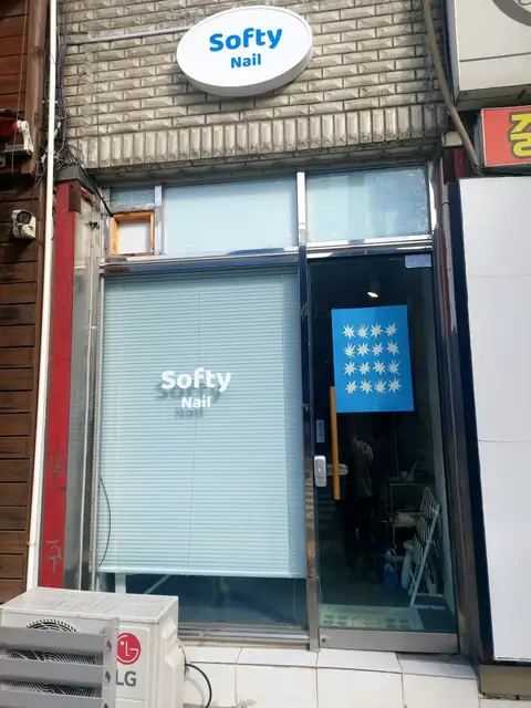 네일소프티 사진 5