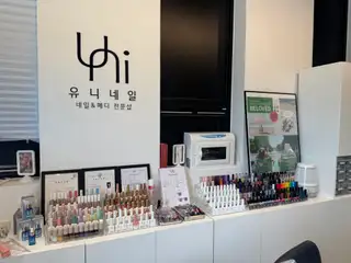 유니네일 영천점 사진