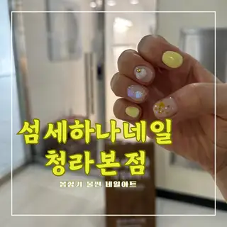 섬세하나래쉬 청라본점 사진