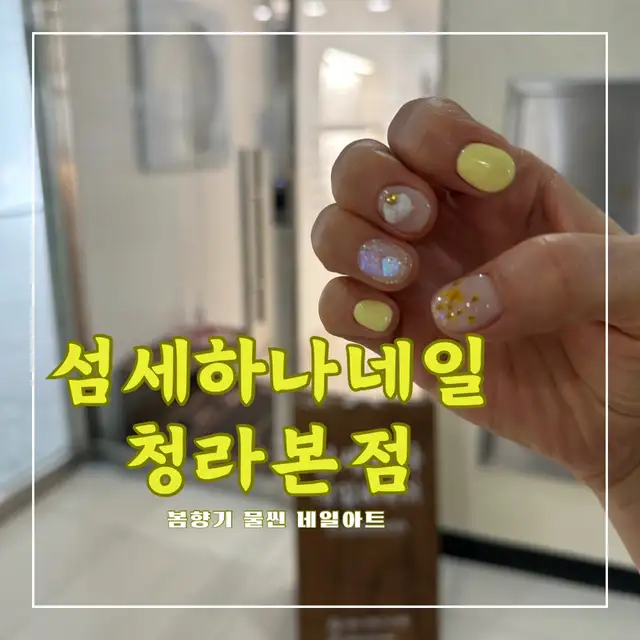 섬세하나래쉬 청라본점 사진 1
