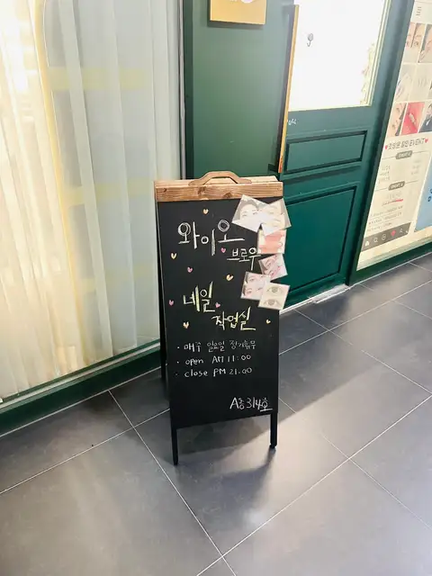 와이오브로우 사진 8