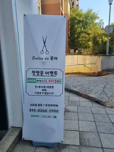 살롱드루아 사진 2