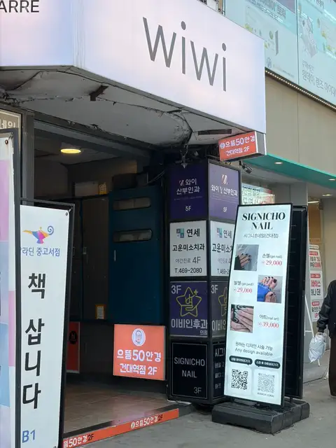 시그니초네일 건대점 사진 5