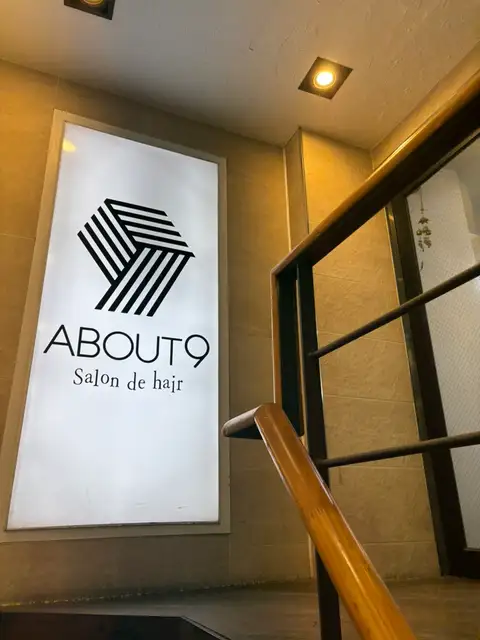 어바웃9 홍대입구 본점 사진 8