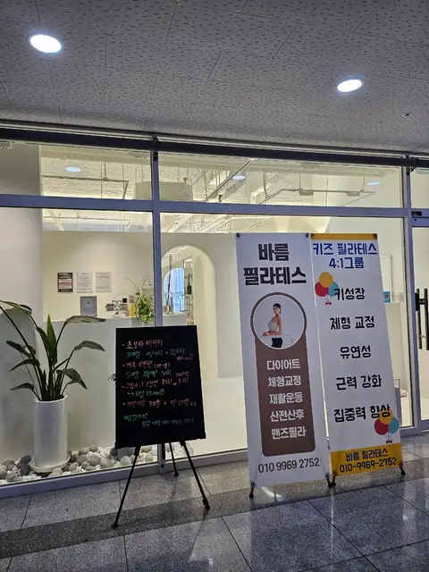 바름필라테스 사진 5