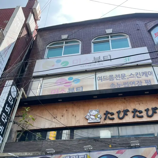 미소뷰티 사진 7