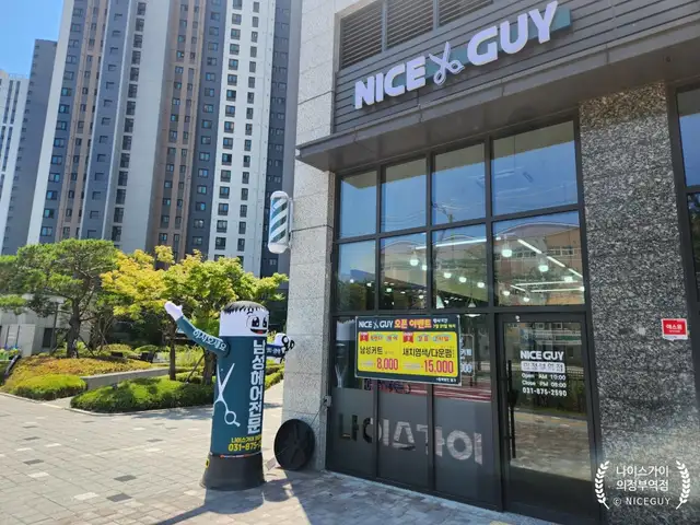 나이스가이 의정부역점 사진 2