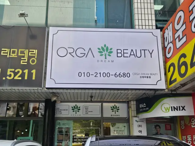 올가드림뷰티 서동탄역점 사진 2