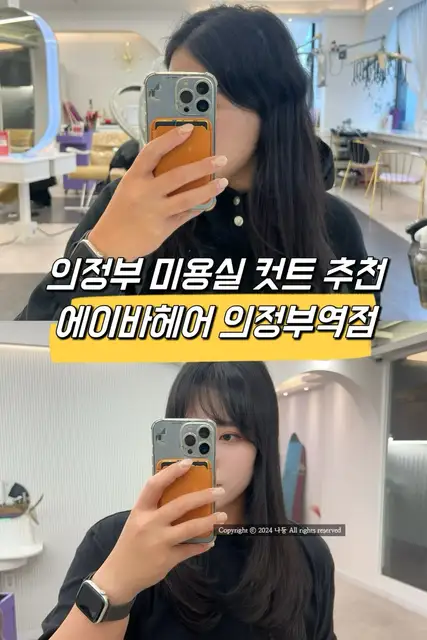 에이바헤어 의정부역점 사진 7
