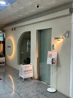 담윤에스테틱 사진