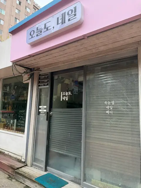 오늘도네일 사진 2