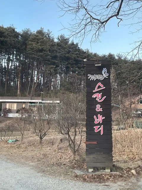 최정운스킨바디 사진 8