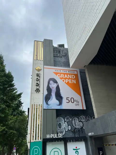헤어더뷰 홍대입구역점 사진 3