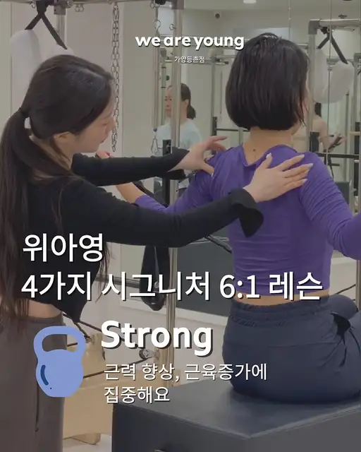 필라테스위아영 가양등촌점 사진 2