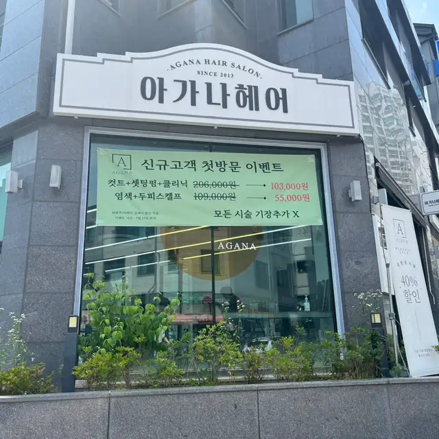 아가나헤어 동탄영천점 사진 2