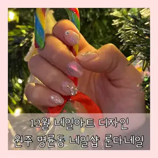 룬다네일아틀리에 사진