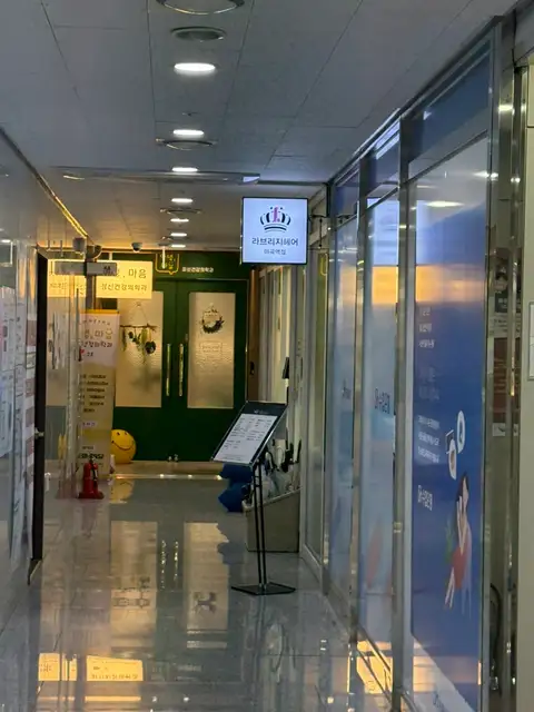 라브리지헤어 마곡역점 사진 7