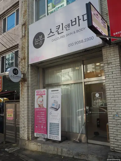 눈부신스킨앤바디 사진 7