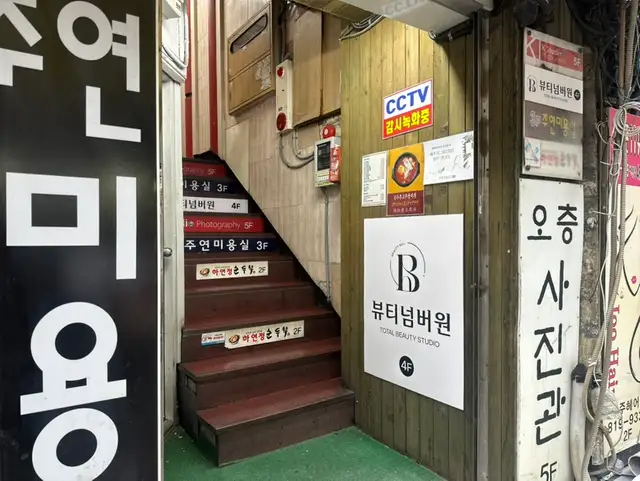 뷰티넘버원 토탈뷰티스튜디오 사진 1