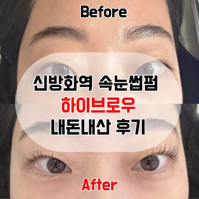 하이속눈썹 사진 3