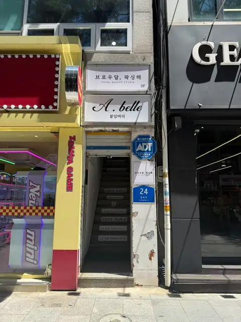 모두올왁싱 사진 8