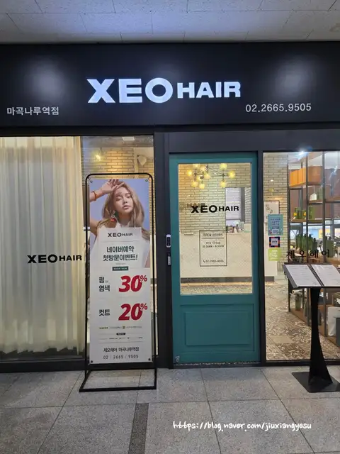 제오헤어 마곡역점 사진 5