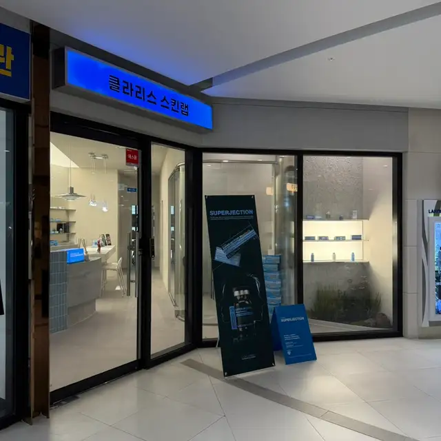 클라리스 스킨랩 동탄본점 사진 8