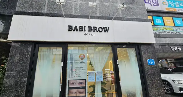 바비브로우 사진 3