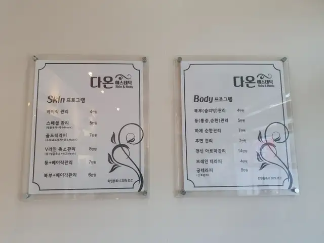 다온에스테틱 사진 2