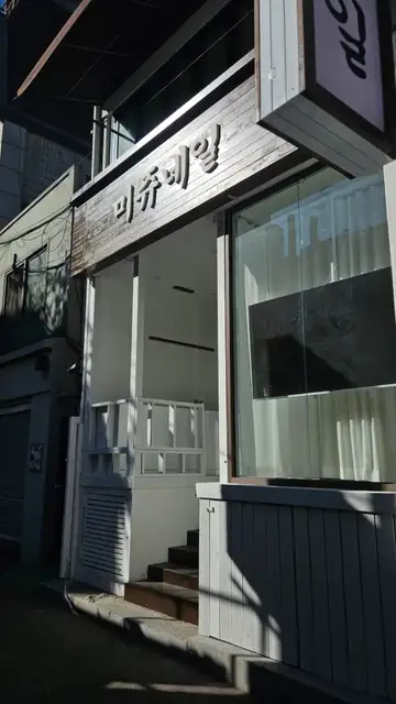 미쥬네일 건대점 사진 2