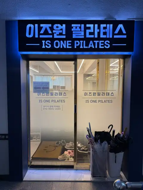 이즈원 필라테스 사진 8