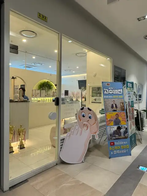 푸스케어 청라점 사진 3