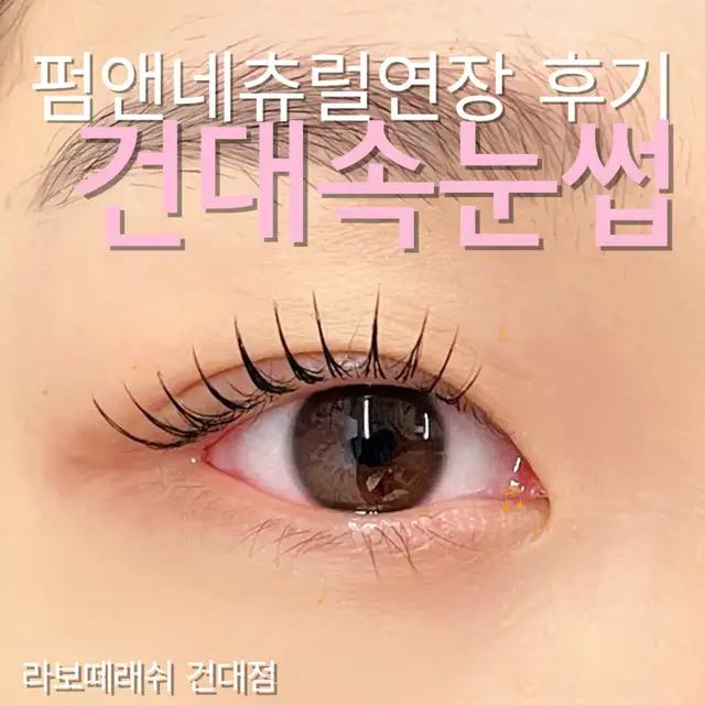 라보떼래쉬 건대점 사진 3