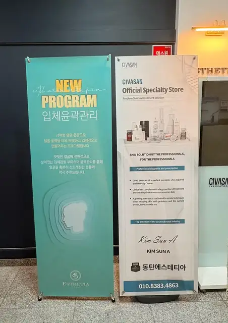 에스테티아 동탄점 사진 5