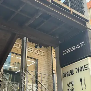 디샛 사진