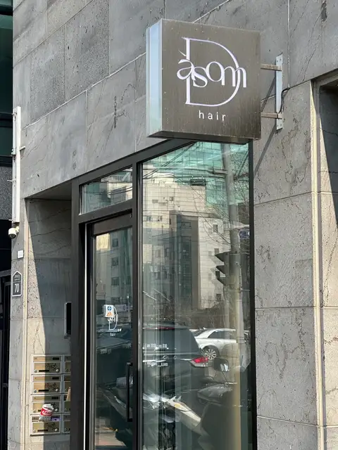 아솜 사진 5