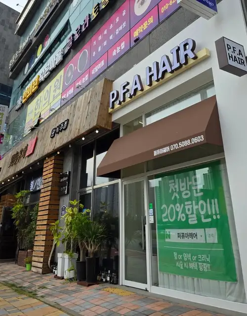 퍼퓨아헤어 사진 7