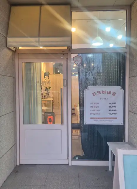 브브바네일 사진 7