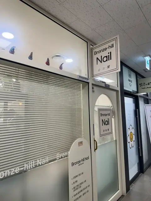 브론즈힐네일 사진 2