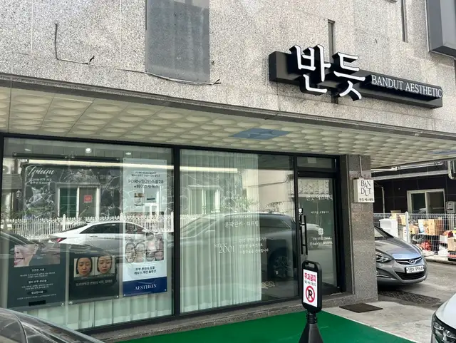 반듯에스테틱 사진 1