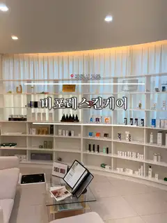 비포레스킨케어 사진