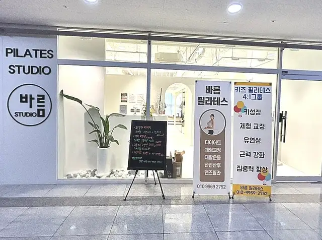 바름필라테스 사진 2
