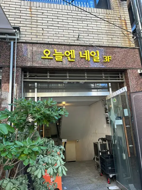 오늘엔 네일 사진 8