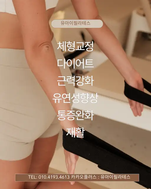 유아이필라테스 사진 2