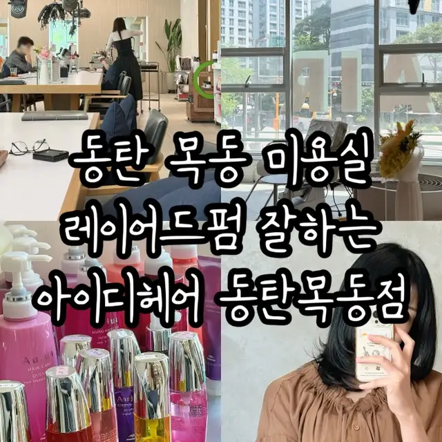 아이디헤어 동탄목동점 사진 3
