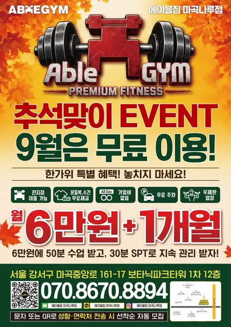 에이블짐 발산역점 사진 3