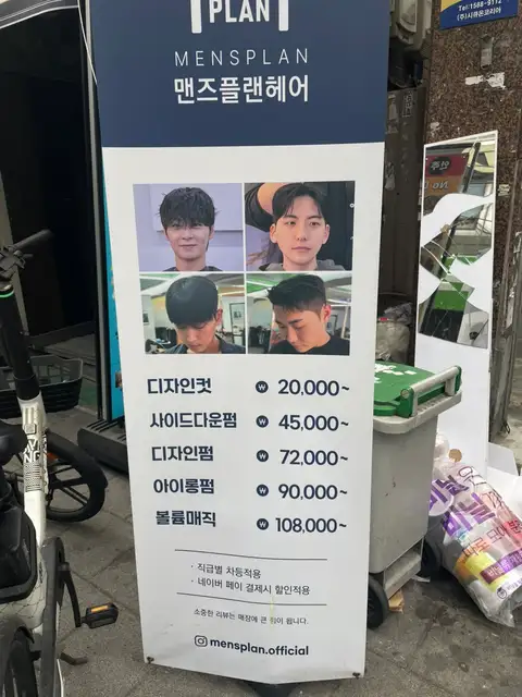 맨즈플랜헤어 성신여대역5호점 사진 8