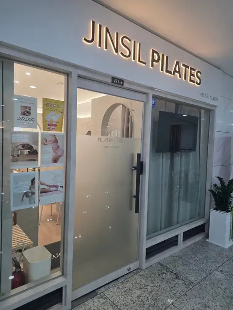 진실필라테스 사진 7